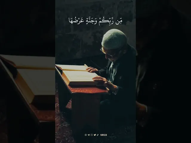 ⁣وَسَارِعُوۤا۟ إِلَىٰ مَغۡفِرَةࣲ مِّن رَّبِّكُمۡ وَجَنَّةٍ .. || الشيخ محمد صديق المنشاوي