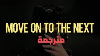 ترجمة أغنية الترند If You Done With Your Ex Moved Onto The Next Lyrics للعربية 