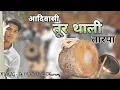 Download Lagu आदिवासी तूर थाली Adivasi Tur Thali Tarpa _ Dj Mehul Dharampur #tarpa #newsong #mehul #2023
