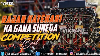 rajan dj katehari rajan dj katehari ka gana sunega competition mix dj vikrant