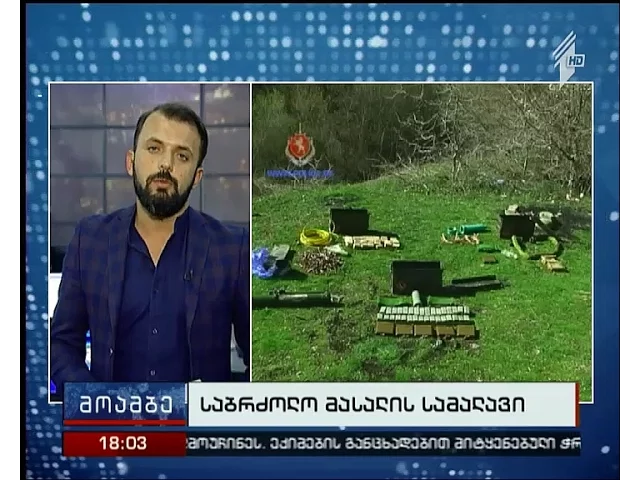 იარაღისა და საბრძოლო მასალის აღმოჩენის საქმე