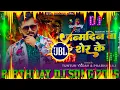 Lagu Janmdin Ba Sher Ke Dj Remix || Tunun Yadav Happy Birthday Dj Song 2025 || New Bhojpuri Dj Song 2025