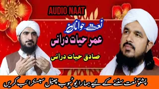 Umar Hayat Durrani And Sadiq Hayat Durrani Pashto Naat عمر حیات درانی پشتو خکلی نعت 