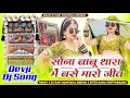 Download Lagu 💓मारा उदल में बसे मारो जीव dj remix | mara udal me base Maro jiv~Hansa rangili 2025 Ke dev ji song