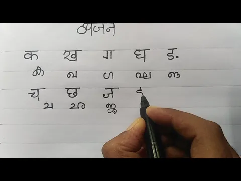 Download MP3 ഹിന്ദി അക്ഷരങ്ങൾ part 2 വ്യഞ്ജനാക്ഷരം Hindi alphebets /letters in malayalam explained