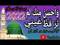 Download Lagu Arabic Naat Wa Ahsanu Minka Lam 2022 by (Qari Nadeem) Shagird E Rasheed Qari Zubaid Rasool R.A