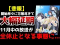 Download Lagu 【異常事態】開始早々に万策尽きてしまい『千歳くんはラムネ瓶のなか』今後の放送が大幅延期となる事態に...【チラムネ】【アニメ】