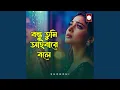 Lagu বন্ধু তুমি আইবা বলে