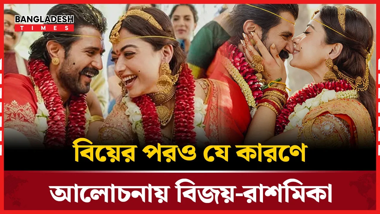 স্বর্ণের সাজে টক অব দ্য টাউন বিজয়-রাশমিকা