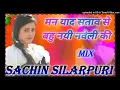 Download Lagu Man Yaad Satave Sa Bahu Nai Navli Hard Electro Sachin Silarpuri