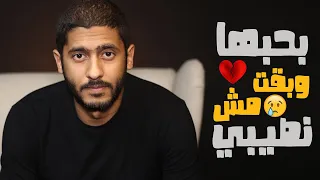 بحبها و بقت مش نصيبي دندنها