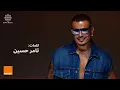 Amr Diab - Ebtadena (Official Lyric Video) | (كلمات) عمرو دياب - ابتدینا