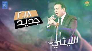 محمود الليثي   اكذب عليك    جديد اغاني شعبي      حصريا  على  هاي ميكس دندنها