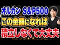 Download Lagu 【新NISA】積立額のゴールはこれ！放置で資産が増え続ける理由について解説します！