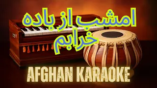 امشب از باده خرابم                           احمد ظاهر                 دندنها
