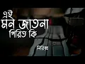 Mon Jatona Pirit Ki