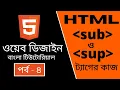 HTML CODING Part - 4 HTML sub and sup tags work Html5 Bangla Tutorial