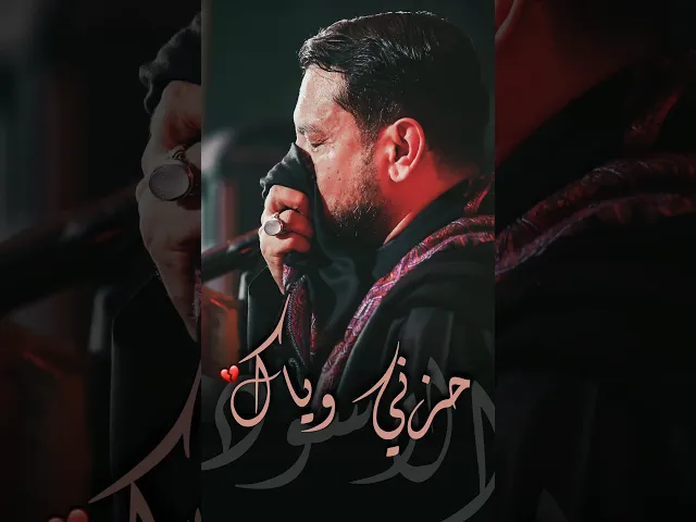 ⁣راح انزع الاسود والبس الاسود💔قصيدة استقبال شهر محرم_ستوريات حالات واتساب حسينية|ملا قحطان البديري