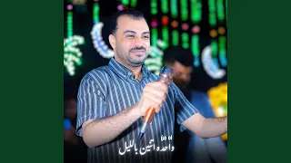 اه من واحده اتنبن بالليل        دندنها