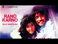 RANO KARNO - MACAN KAMPUS OST FILM MACAN KAMPUS 1987 / #lagudalamfilm #ost #ranokarno #film #fyp