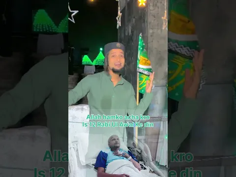 12 rabiullawal Ke sadke me hamari bimari or sab acha krdena Allah #12rabiulawal