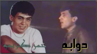 ع مر ڪ ريم و    دواب    ه دواب   ه                                    دندنها