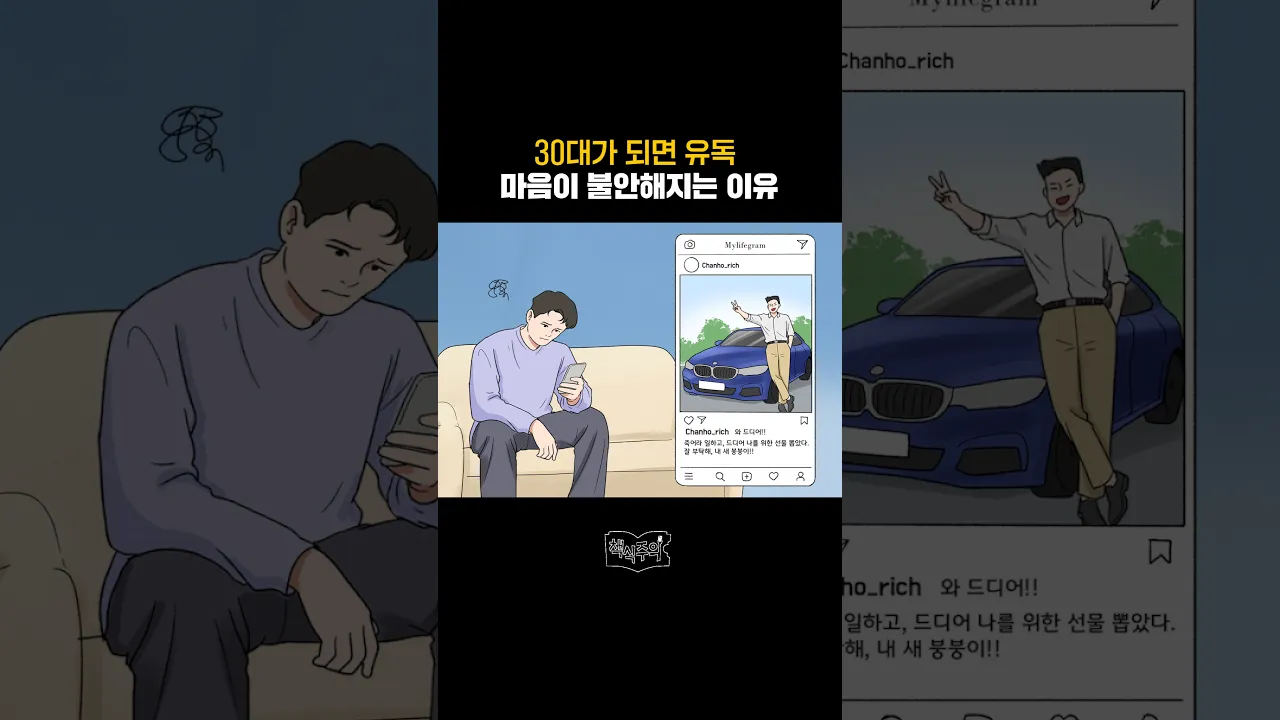 30대부터 마음이 유독 불안해지는 이유