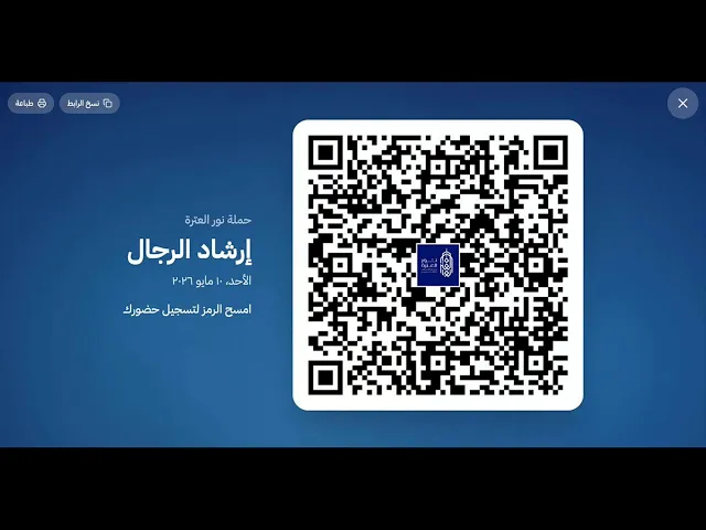 ⁣الإرشاد التمهيدي | الليلة الثانية- حج عام 1447هـ