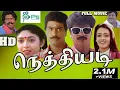 Download Lagu Nethi Adi ||  நெத்தியடி || R Pandiarajan,Vaishanvi,Amala,Senthil || Full Comedy  Movie