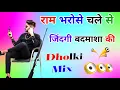 Download Lagu #Khuni Ranjis | Ram Bharose Chale Zindgi Badmash Ki | Dj Dholki Mix | Masoom Sharma Dj Remix Song