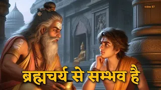 क्या सालों हस्थमैथुन के बाद ब्रह्मचर्य का पालन किया जा सकता है ?? #brahmcharya