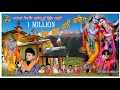 Download Lagu जय छलबली नारैण, सेम नागराजा