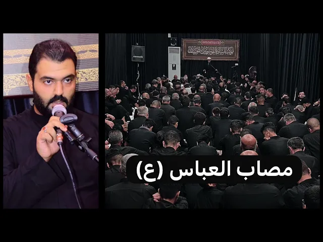 مصاب العباس (ع) | نعي القارئ مصطفى العبدلي | موكب السادة الموسويين الخرسان | المحرم ١٤٤٦هـ