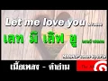 Download Lagu Let Me Love You \u0026 Faded ( MASHUP cover by J.Fla ) คำอ่าน ง่าย