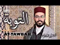 Download Lagu هشام الهراز سورة التوبة  كاملة - hicham elherraz surah AT-TAWBAH full