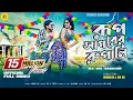 Download Lagu Bijli Bali || Rupsagarer Rupali || Sonali Mahata || Singer - Sk || New Bankura Video Song 2024