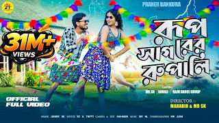 bijli bali rupsagarer rupali sonali mahata singer sk new bankura video song 2024