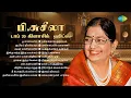Lagu பி. சுசீலா -  டாப் 20 கிளாசிக்  ஹிட்ஸ் | பூ மாலையில் | ஆயிரம் நிலவே வா | மதன மாளிகையில்