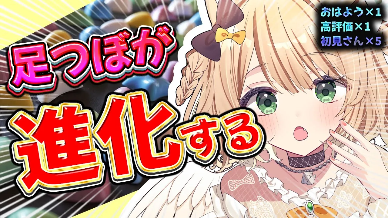 【朝活】『おはよう』と『初見さん』で足つぼが進化🔥朝活☀【新人Vtuber  笑来ちくわ  】雑談　/　作業用　/　ライブのサムネイル