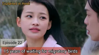 Download 15 years of waiting for migratory birds 🖤|| Chinese drama episode 22 MP3