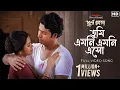 Lagu TumiEmniEmniEsho(তুমিএমনিএমনিএসো) | Durgo Rawhoshyo | Anirban | Sohini | Sanchita| Tamalika| Srijit