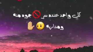 كل واحد عنده سر جوه منه ومداريه  دندنها