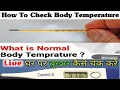 how to check temperature fever at home using a mercury thermometer