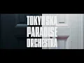 私たちのカノン (VS. Chevon) [Teaser] / TOKYO SKA PARADISE ORCHESTRA
