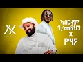 Download Lagu Abraham G/medhin X Yohana ft. Ruger Mashup | by Prod Hayet