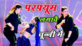  video chuni me perfume dj song new haryanvi songs bhojpuri song 2026