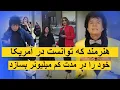 Download Lagu هنرمند که توانست در آمریکا خود را در مدت کم میلیونر بسازد