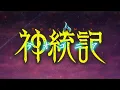 TVアニメ「神統記（テオゴニア）」ノンテロップオープニングテーマ映像／野田愛実「衝動」