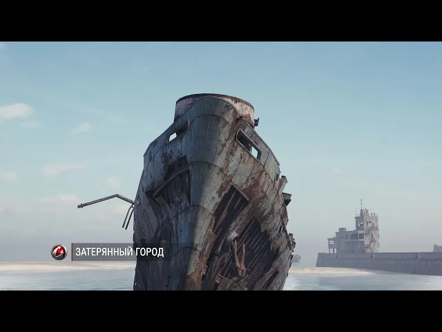 Затерянный город