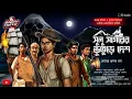 Download Lagu সূলু সাগরের ভুতুড়ে দেশ(ভৌতিক দ্বীপে কুমার বিমল ও জয়ন্ত মানিকের একত্রে এডভেঞ্চার )হেমেন্দ্র কুমার রায়